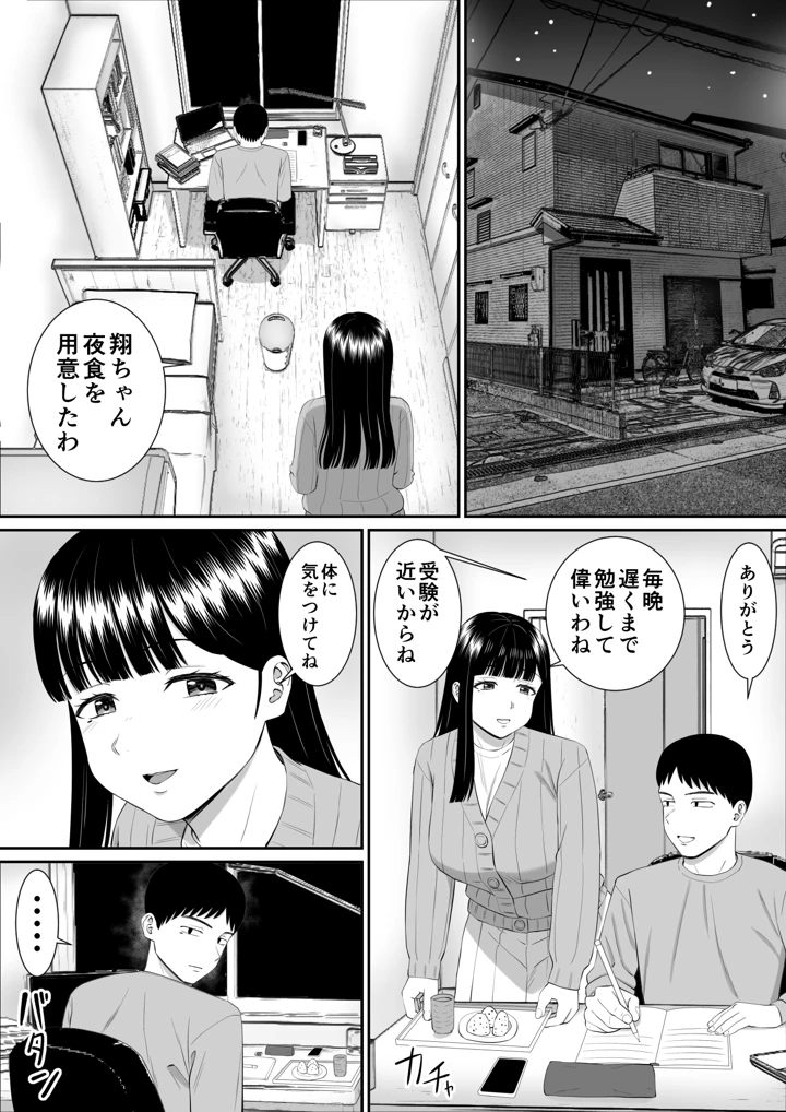 (あらまあ)いじめっ子に母を寝取られて家庭崩壊した話だれか聞きたい？5-2ページ目