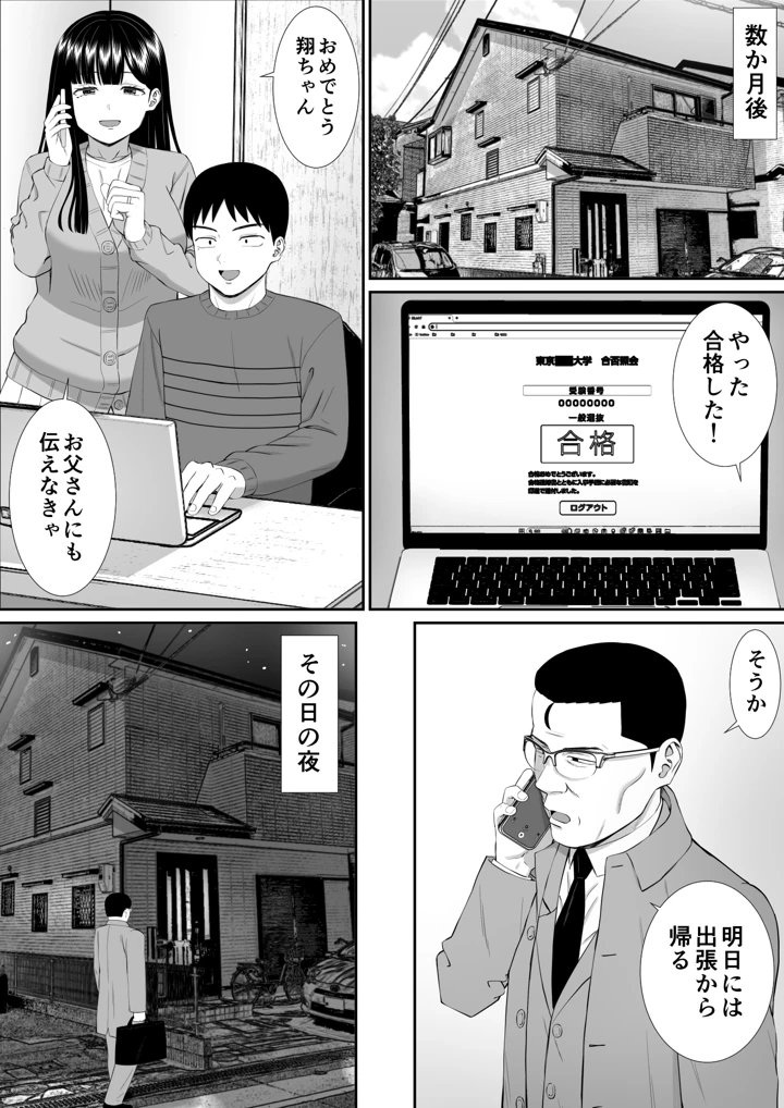 (あらまあ)いじめっ子に母を寝取られて家庭崩壊した話だれか聞きたい？5-40ページ目