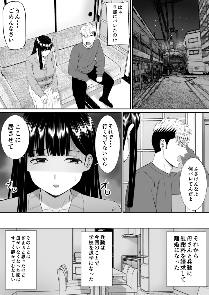 (あらまあ)いじめっ子に母を寝取られて家庭崩壊した話だれか聞きたい？5-45ページ目