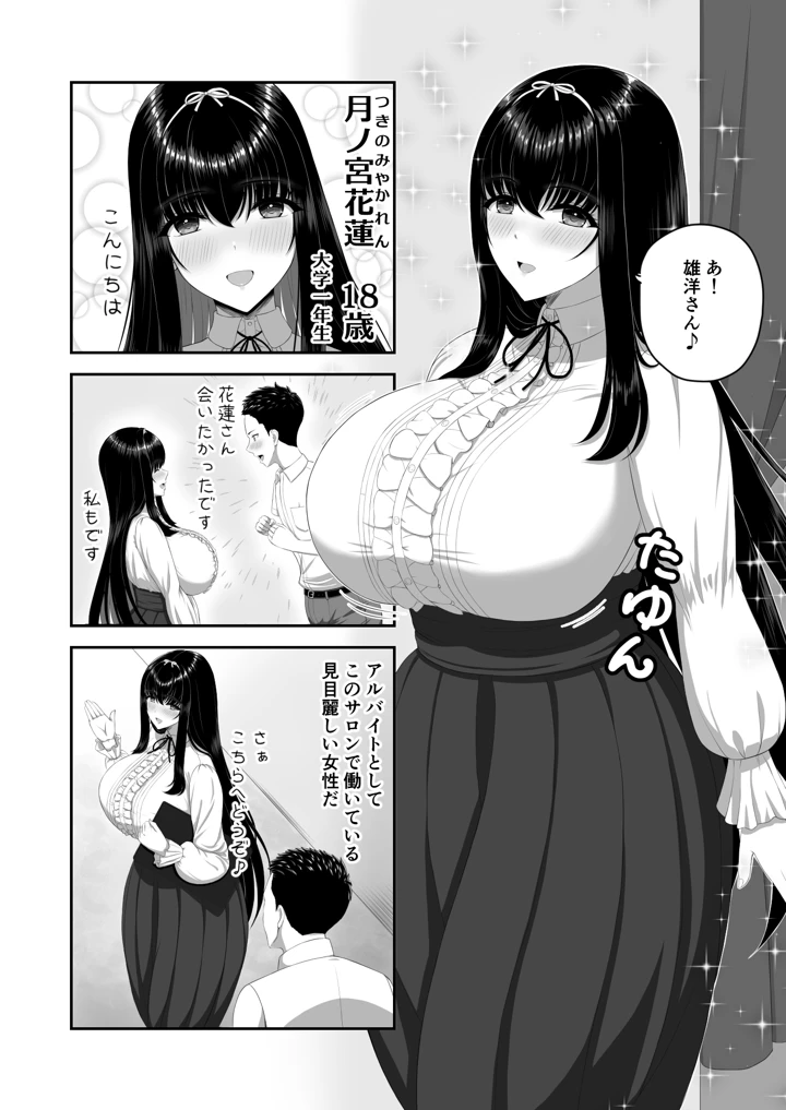 (エロティカムーン)爆乳お嬢様サロン〜エッチに興味ある爆乳お嬢様の献身ご奉仕〜-3ページ目