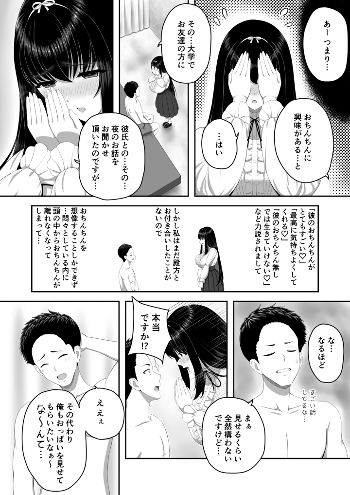 (エロティカムーン)爆乳お嬢様サロン〜エッチに興味ある爆乳お嬢様の献身ご奉仕〜-7ページ目