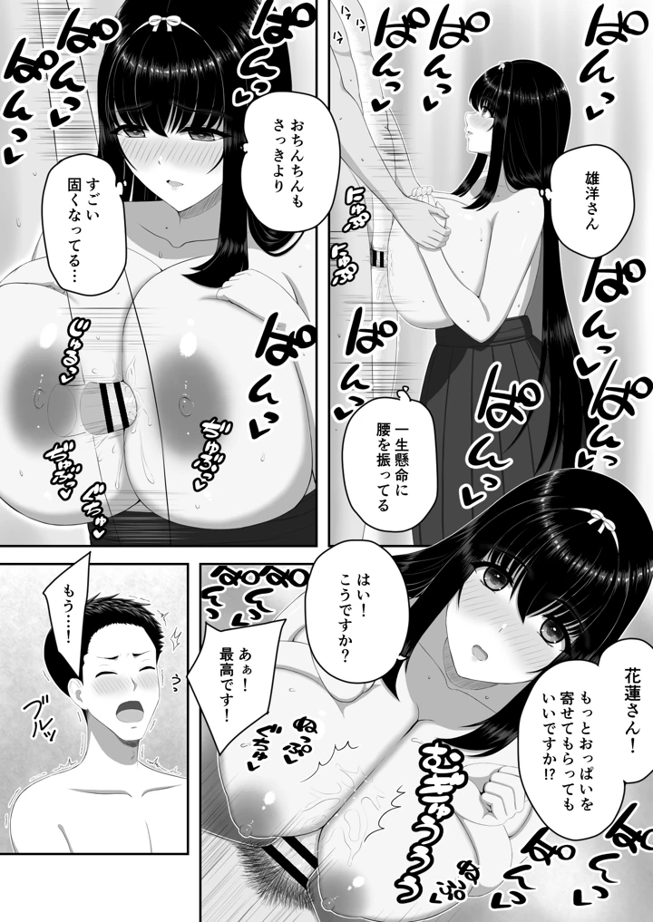 (エロティカムーン)爆乳お嬢様サロン〜エッチに興味ある爆乳お嬢様の献身ご奉仕〜-13ページ目