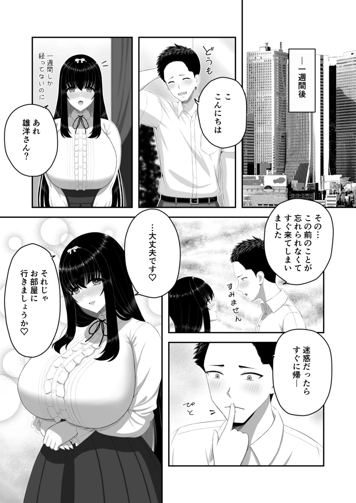 (エロティカムーン)爆乳お嬢様サロン〜エッチに興味ある爆乳お嬢様の献身ご奉仕〜-22ページ目