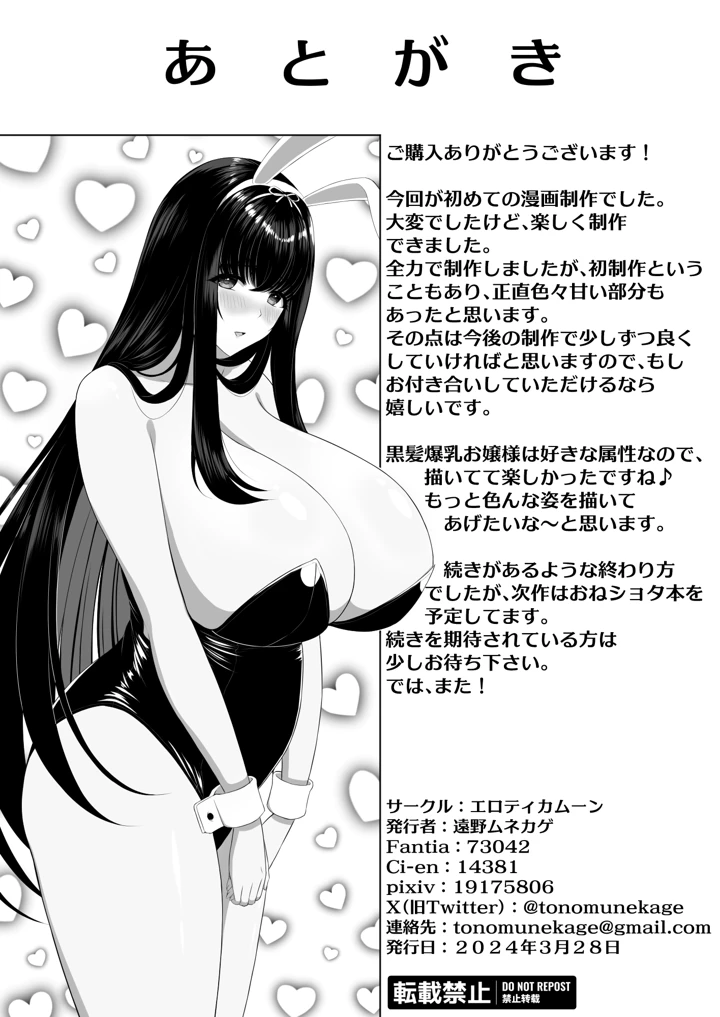 (エロティカムーン)爆乳お嬢様サロン〜エッチに興味ある爆乳お嬢様の献身ご奉仕〜-41ページ目