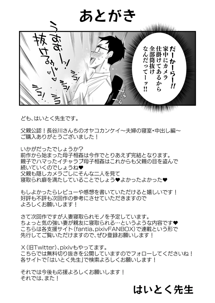 (はいとく先生)父親公認！長谷川さんちのオヤコカンケイ〜夫婦の寝室・中出し編〜-54ページ目