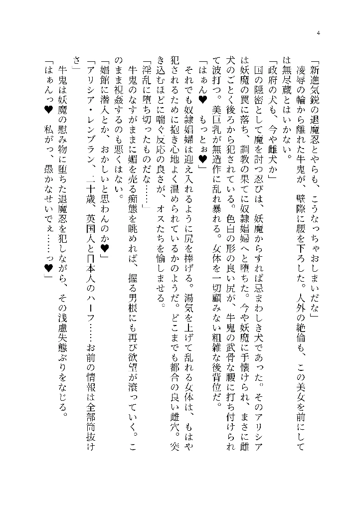 (聖華快楽書店)退魔忍アリシアの受難 〜妖魔に敗北した退魔忍は悪堕ち洗脳調教〜-73ページ目