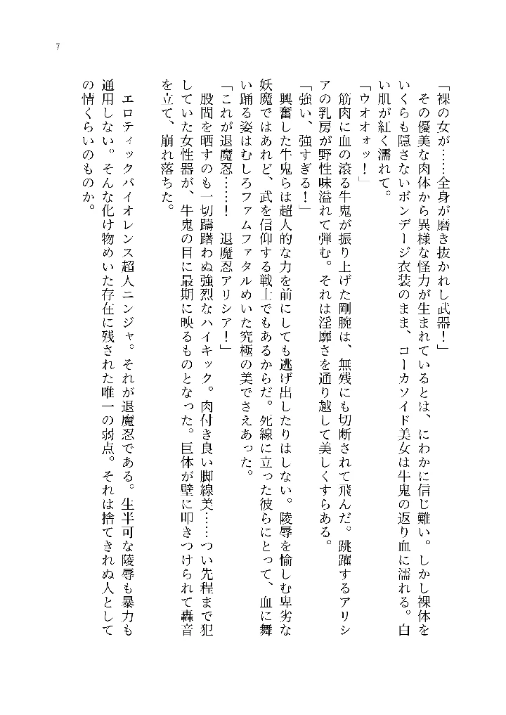 (聖華快楽書店)退魔忍アリシアの受難 〜妖魔に敗北した退魔忍は悪堕ち洗脳調教〜-76ページ目