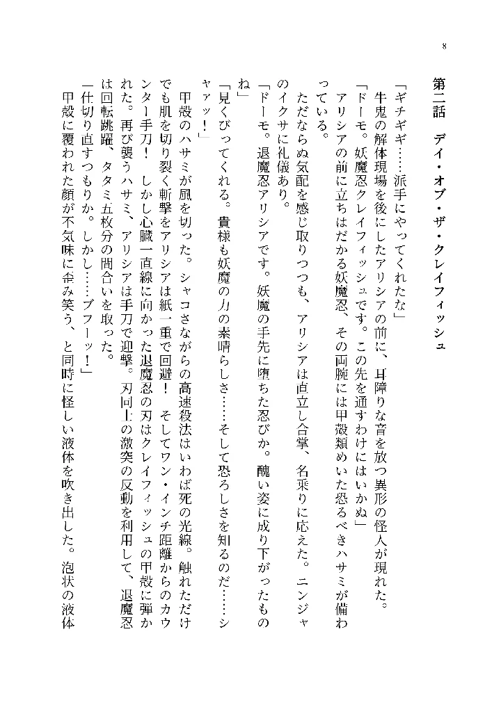 (聖華快楽書店)退魔忍アリシアの受難 〜妖魔に敗北した退魔忍は悪堕ち洗脳調教〜-77ページ目