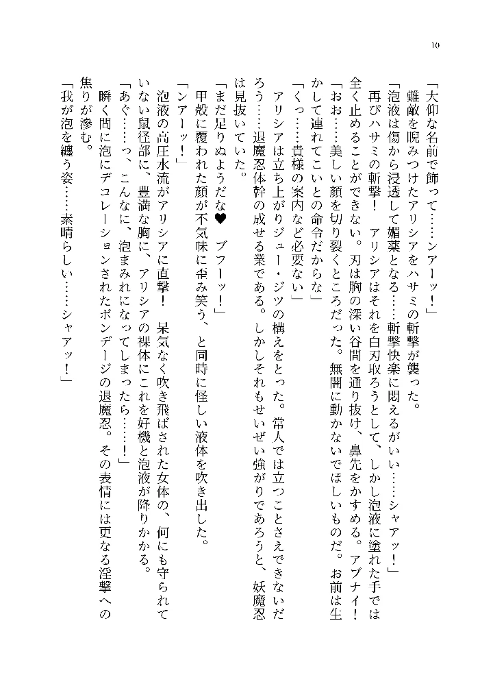 (聖華快楽書店)退魔忍アリシアの受難 〜妖魔に敗北した退魔忍は悪堕ち洗脳調教〜-79ページ目