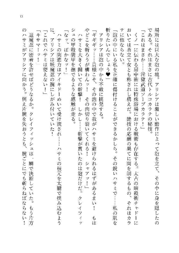 (聖華快楽書店)退魔忍アリシアの受難 〜妖魔に敗北した退魔忍は悪堕ち洗脳調教〜-82ページ目