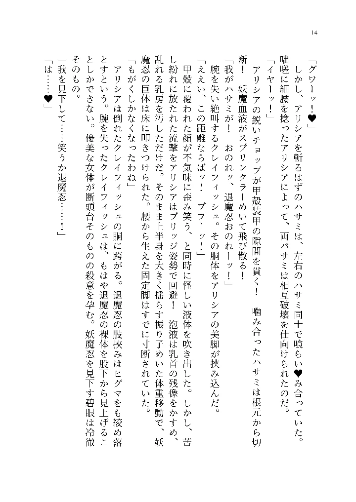 (聖華快楽書店)退魔忍アリシアの受難 〜妖魔に敗北した退魔忍は悪堕ち洗脳調教〜-83ページ目