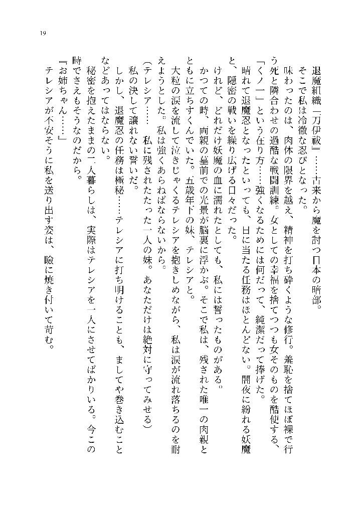 (聖華快楽書店)退魔忍アリシアの受難 〜妖魔に敗北した退魔忍は悪堕ち洗脳調教〜-88ページ目