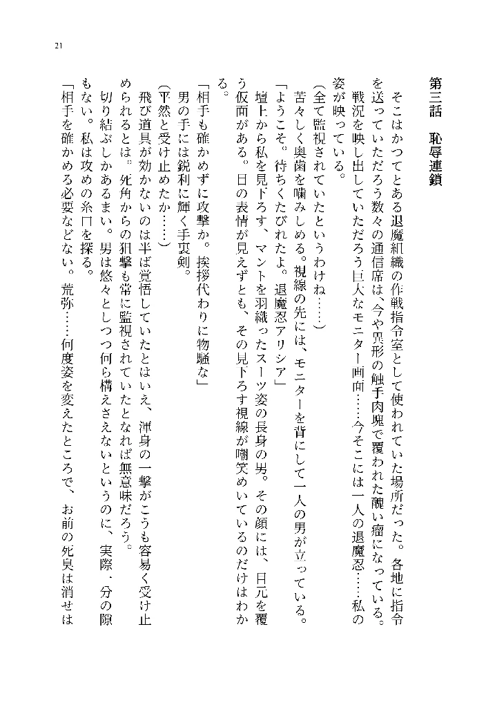 (聖華快楽書店)退魔忍アリシアの受難 〜妖魔に敗北した退魔忍は悪堕ち洗脳調教〜-90ページ目