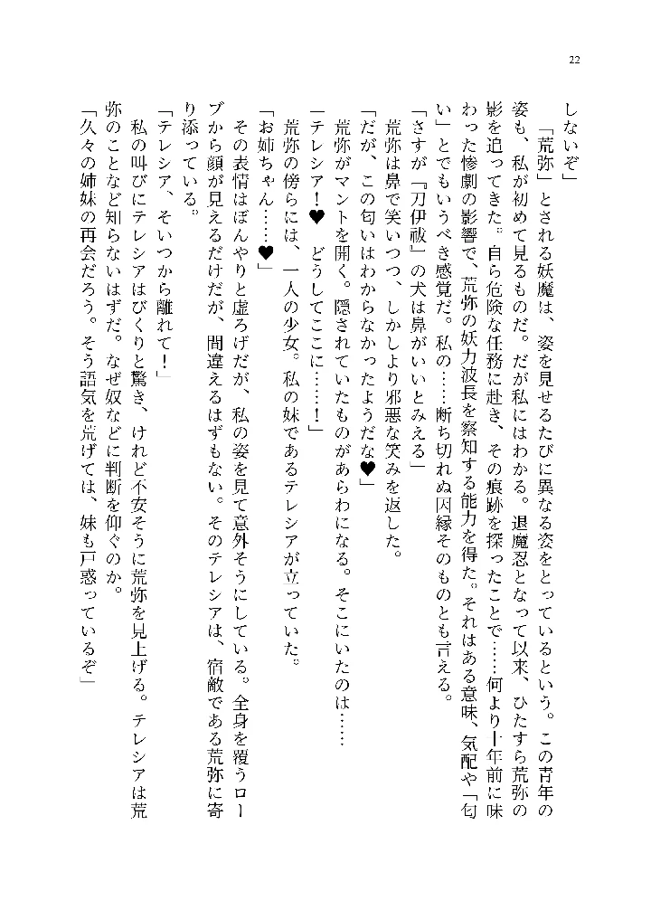 (聖華快楽書店)退魔忍アリシアの受難 〜妖魔に敗北した退魔忍は悪堕ち洗脳調教〜-91ページ目