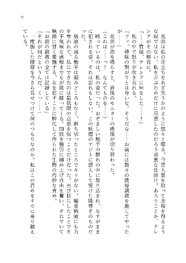 (聖華快楽書店)退魔忍アリシアの受難 〜妖魔に敗北した退魔忍は悪堕ち洗脳調教〜-92ページ目