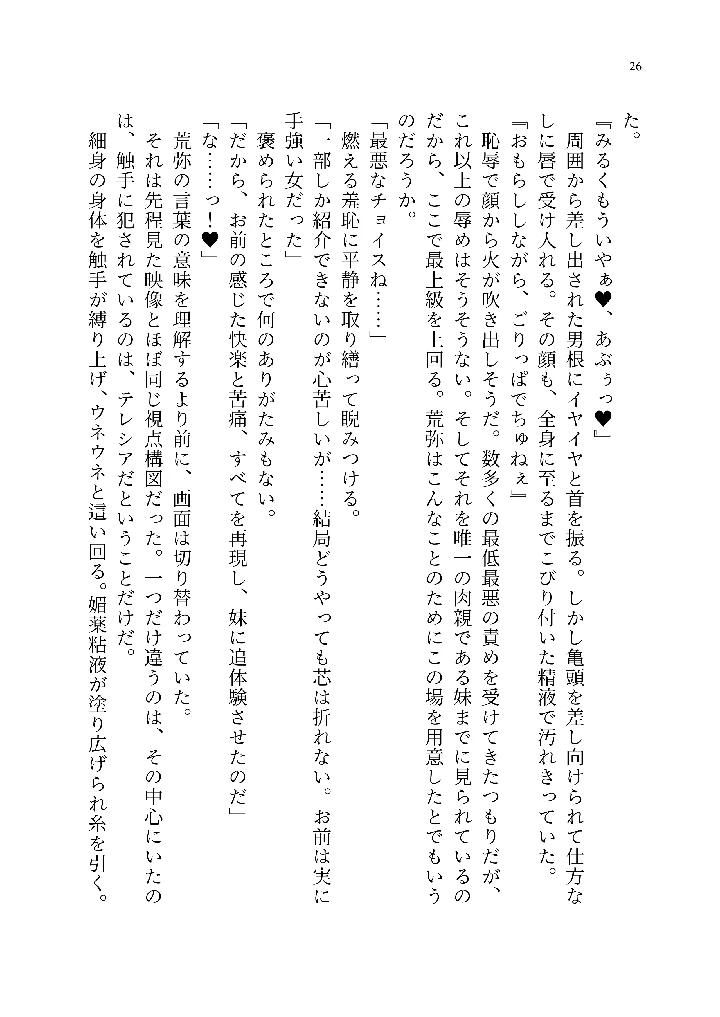 (聖華快楽書店)退魔忍アリシアの受難 〜妖魔に敗北した退魔忍は悪堕ち洗脳調教〜-95ページ目