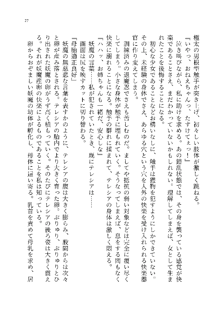 (聖華快楽書店)退魔忍アリシアの受難 〜妖魔に敗北した退魔忍は悪堕ち洗脳調教〜-96ページ目