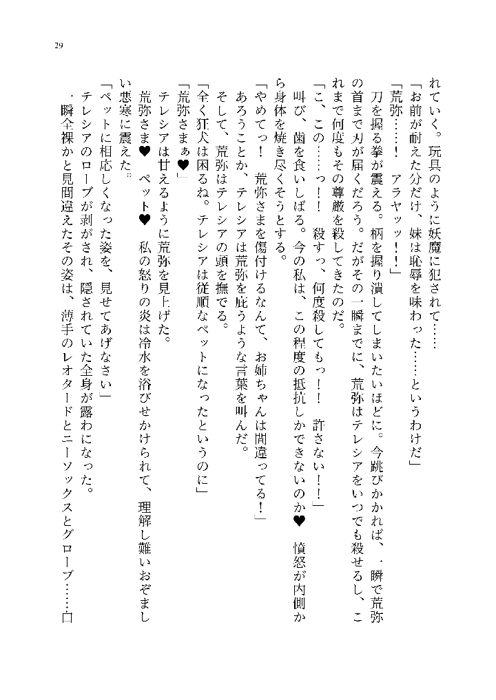 (聖華快楽書店)退魔忍アリシアの受難 〜妖魔に敗北した退魔忍は悪堕ち洗脳調教〜-98ページ目