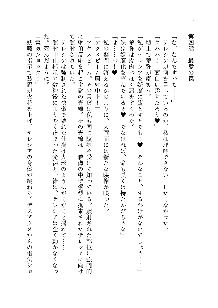 (聖華快楽書店)退魔忍アリシアの受難 〜妖魔に敗北した退魔忍は悪堕ち洗脳調教〜-101ページ目