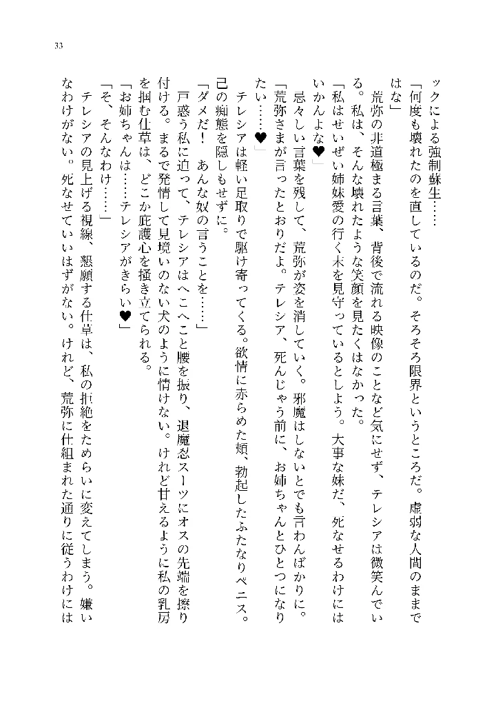 (聖華快楽書店)退魔忍アリシアの受難 〜妖魔に敗北した退魔忍は悪堕ち洗脳調教〜-102ページ目