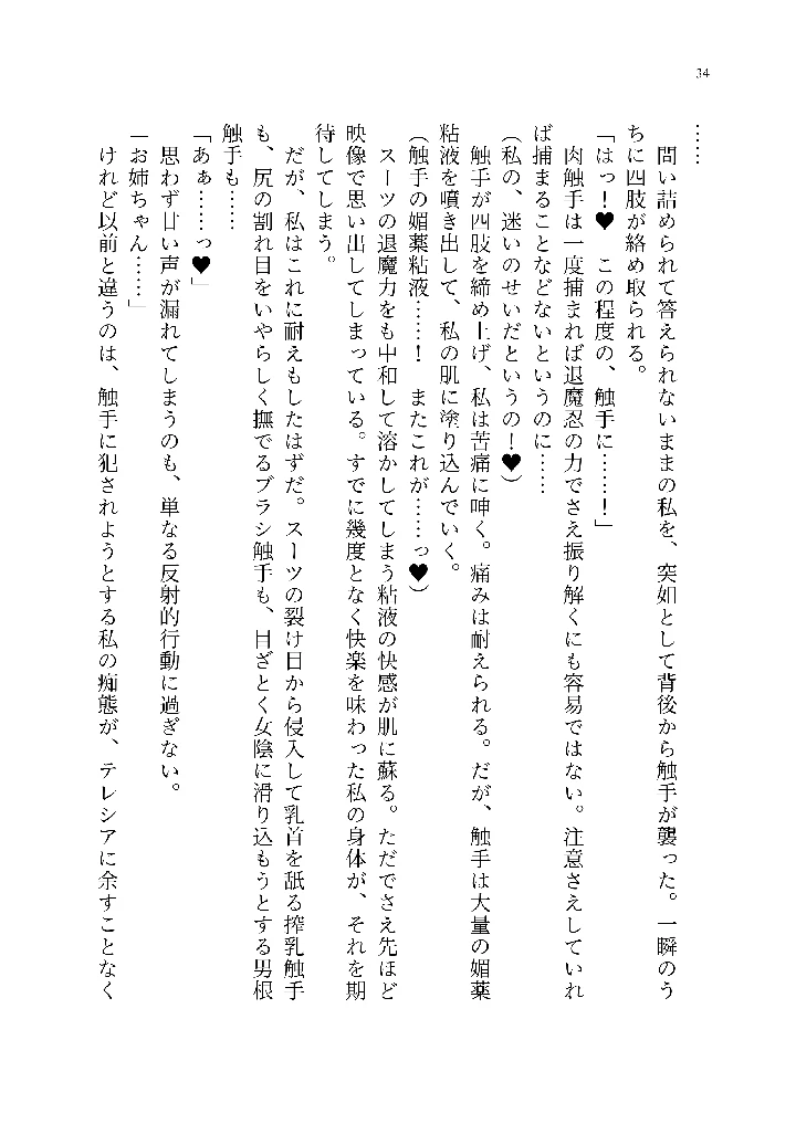 (聖華快楽書店)退魔忍アリシアの受難 〜妖魔に敗北した退魔忍は悪堕ち洗脳調教〜-103ページ目