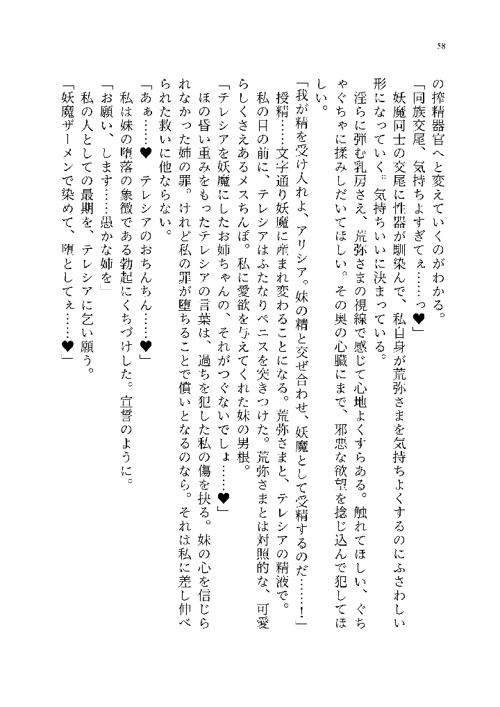 (聖華快楽書店)退魔忍アリシアの受難 〜妖魔に敗北した退魔忍は悪堕ち洗脳調教〜-127ページ目