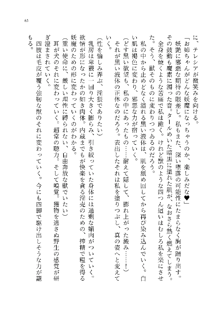 (聖華快楽書店)退魔忍アリシアの受難 〜妖魔に敗北した退魔忍は悪堕ち洗脳調教〜-132ページ目