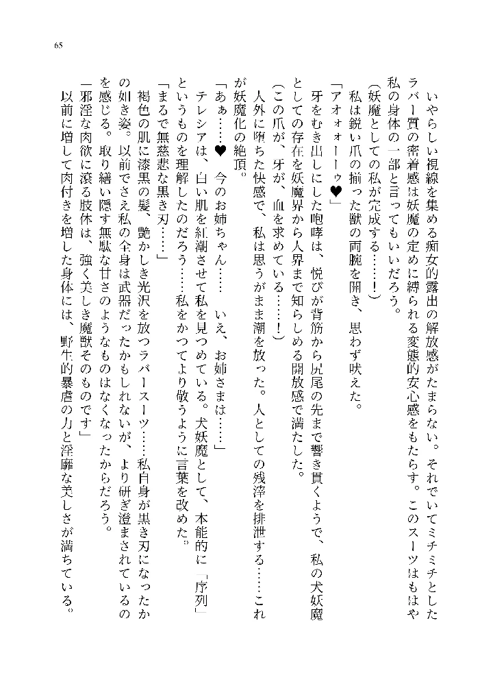 (聖華快楽書店)退魔忍アリシアの受難 〜妖魔に敗北した退魔忍は悪堕ち洗脳調教〜-134ページ目