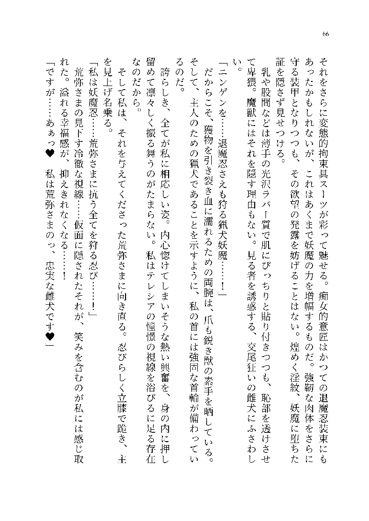 (聖華快楽書店)退魔忍アリシアの受難 〜妖魔に敗北した退魔忍は悪堕ち洗脳調教〜-135ページ目