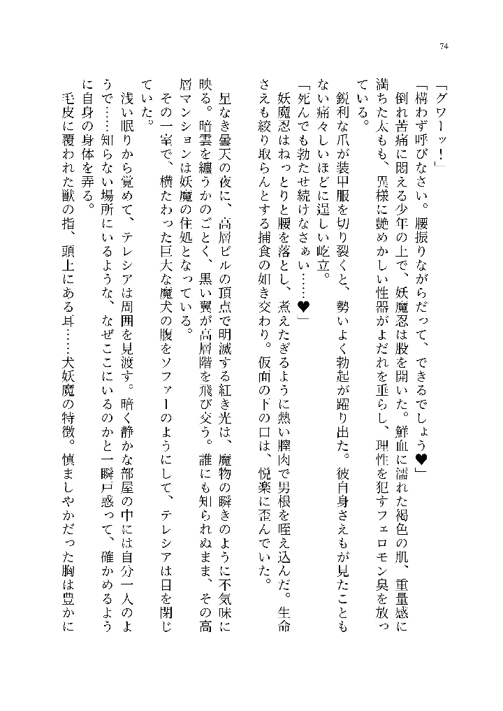 (聖華快楽書店)退魔忍アリシアの受難 〜妖魔に敗北した退魔忍は悪堕ち洗脳調教〜-143ページ目