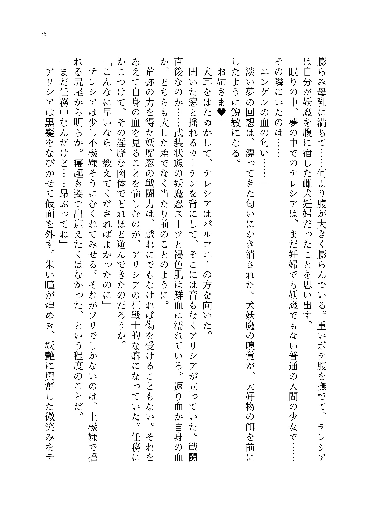 (聖華快楽書店)退魔忍アリシアの受難 〜妖魔に敗北した退魔忍は悪堕ち洗脳調教〜-144ページ目