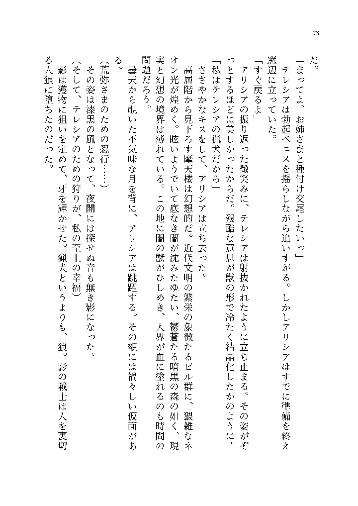 (聖華快楽書店)退魔忍アリシアの受難 〜妖魔に敗北した退魔忍は悪堕ち洗脳調教〜-147ページ目