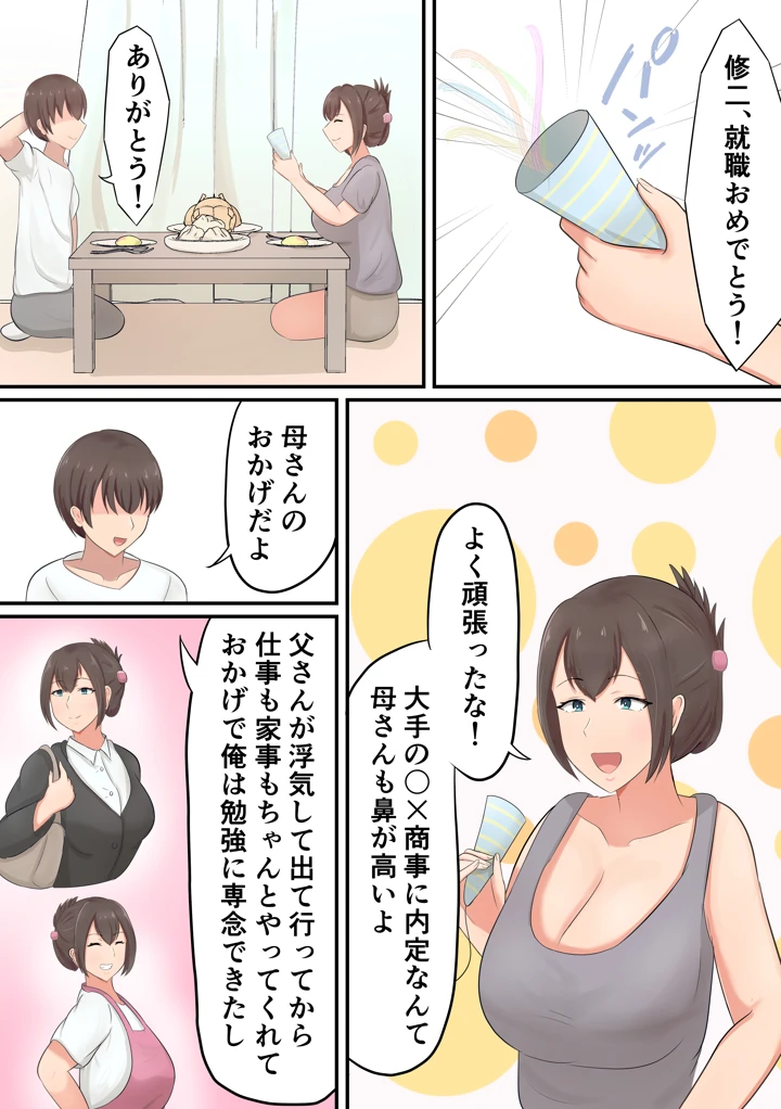 (白雲ゼン)お祝いにお母さんが筆おろししてくれた話-2ページ目