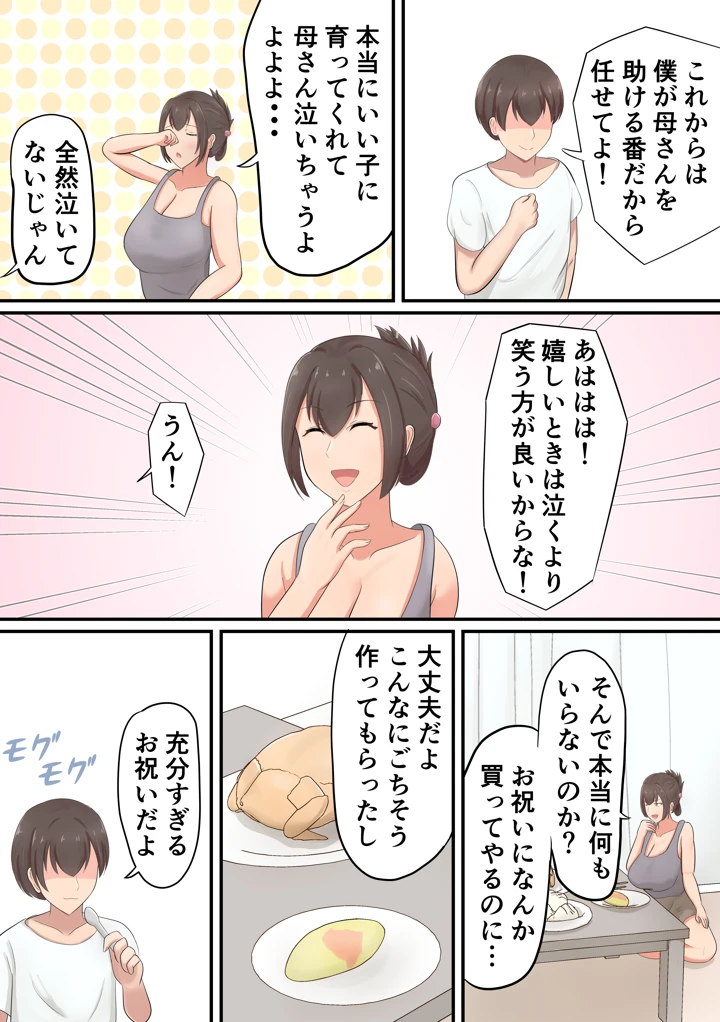 (白雲ゼン)お祝いにお母さんが筆おろししてくれた話-3ページ目