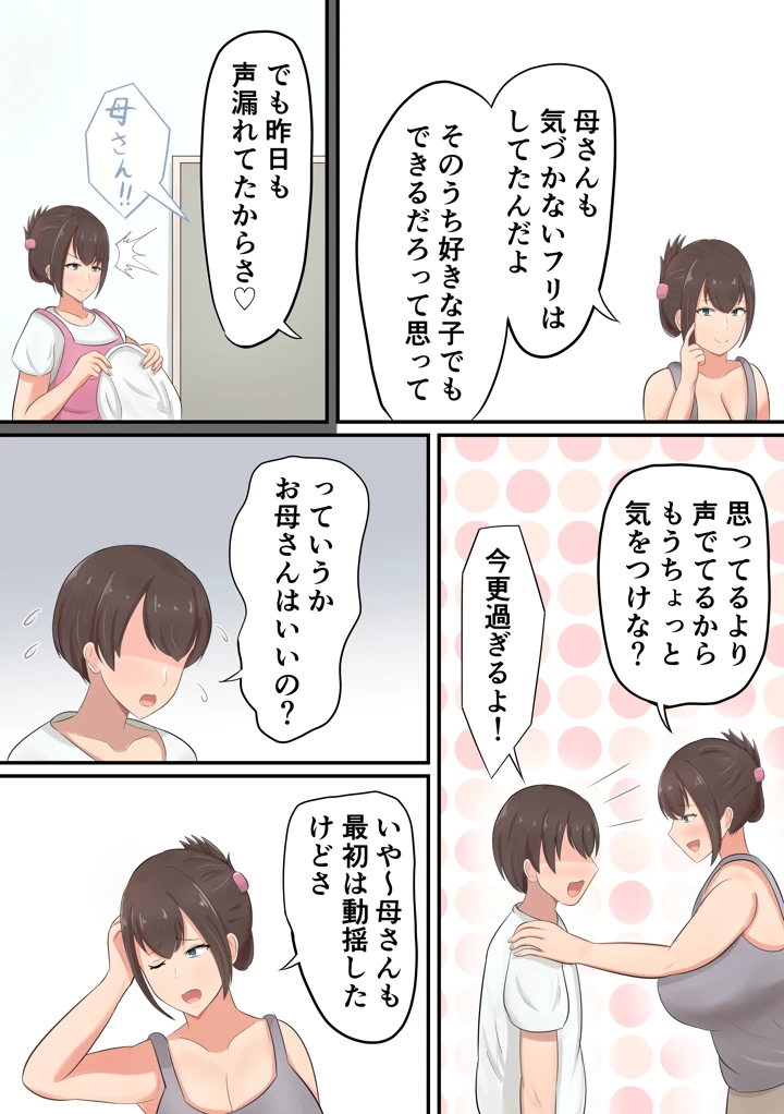 (白雲ゼン)お祝いにお母さんが筆おろししてくれた話-6ページ目