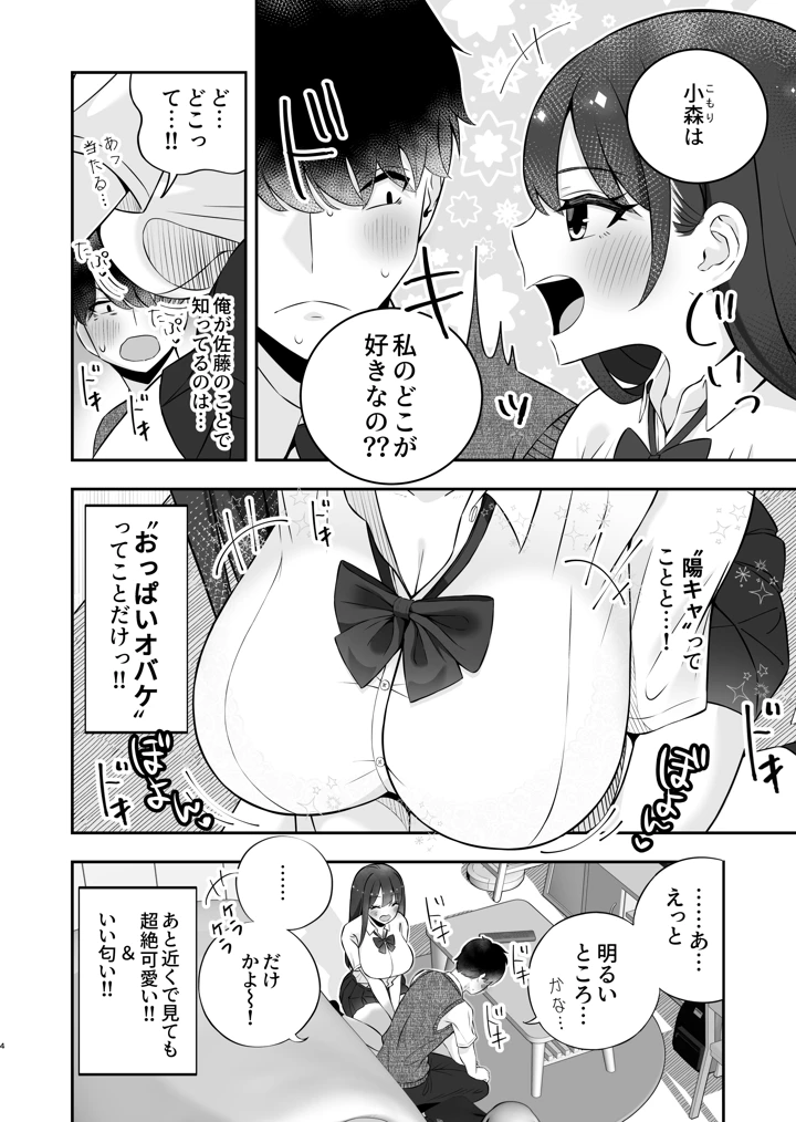 (ぱいぱくちぃ)巨乳陽キャに嘘告したら、付き合うことになったので巨根陰キャは堪らず…連続中出しHした-5ページ目