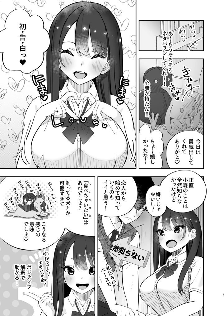 (ぱいぱくちぃ)巨乳陽キャに嘘告したら、付き合うことになったので巨根陰キャは堪らず…連続中出しHした-6ページ目