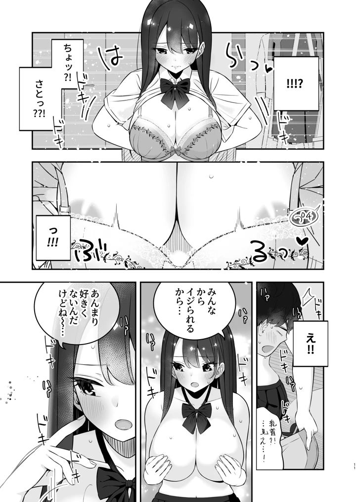 (ぱいぱくちぃ)巨乳陽キャに嘘告したら、付き合うことになったので巨根陰キャは堪らず…連続中出しHした-12ページ目