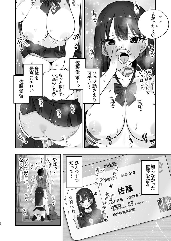 (ぱいぱくちぃ)巨乳陽キャに嘘告したら、付き合うことになったので巨根陰キャは堪らず…連続中出しHした-19ページ目