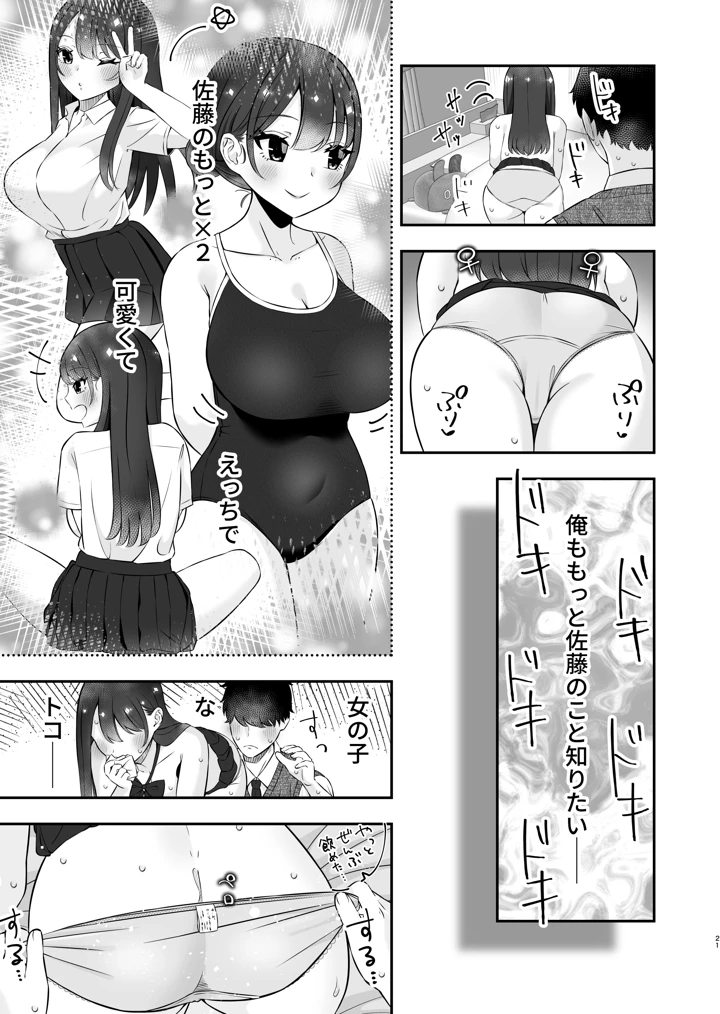 (ぱいぱくちぃ)巨乳陽キャに嘘告したら、付き合うことになったので巨根陰キャは堪らず…連続中出しHした-22ページ目