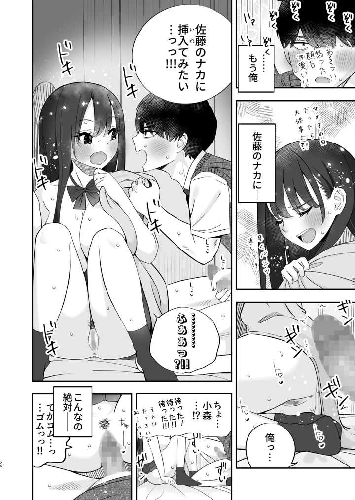 (ぱいぱくちぃ)巨乳陽キャに嘘告したら、付き合うことになったので巨根陰キャは堪らず…連続中出しHした-25ページ目