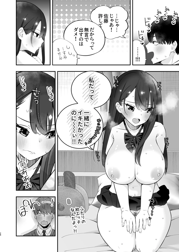 (ぱいぱくちぃ)巨乳陽キャに嘘告したら、付き合うことになったので巨根陰キャは堪らず…連続中出しHした-29ページ目