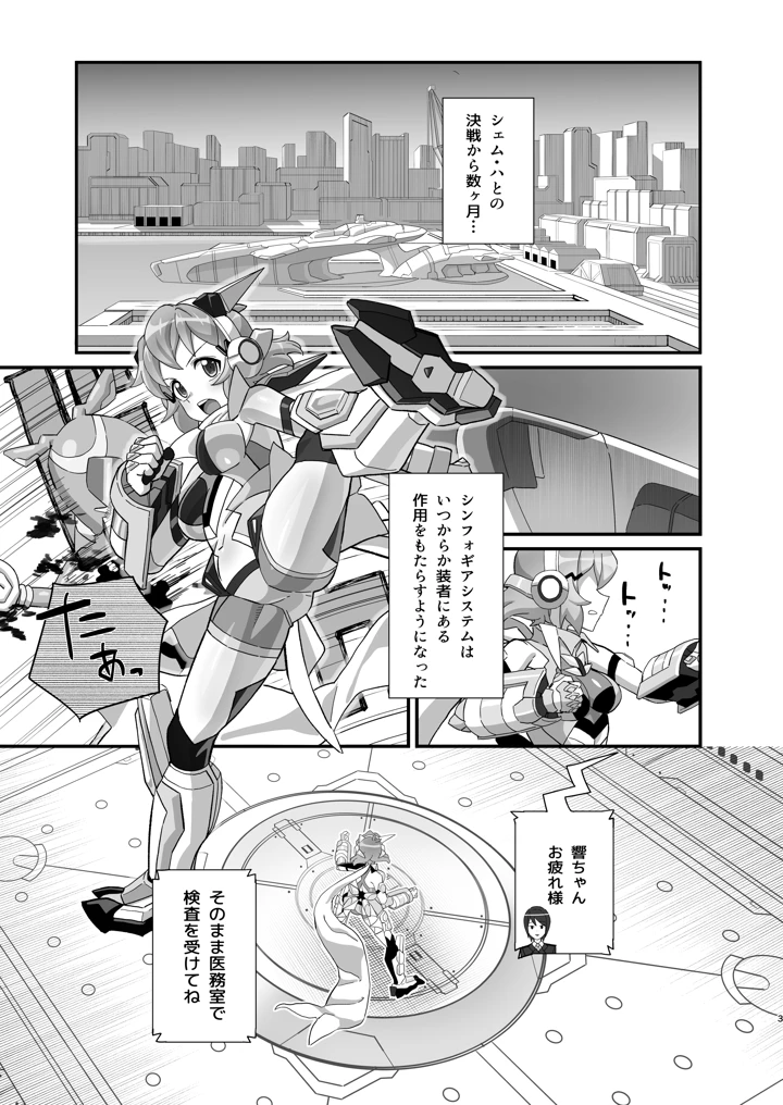 (いないうちに)淫れる戦衣-3ページ目