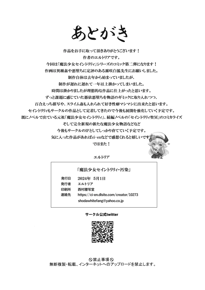 (聖華快楽書店)魔法少女セイントリリィ・汚染 〜妖魔に身体を乗っ取られた親友が異形化して魔法少女を悪に染めるまで〜-40ページ目