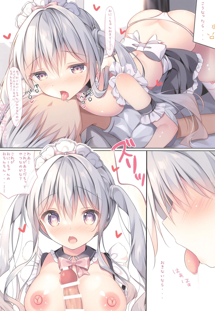 (ゆいちゃんねる)ちょっぴりHな妹でいず（妹ちゃんご奉仕編）-7ページ目