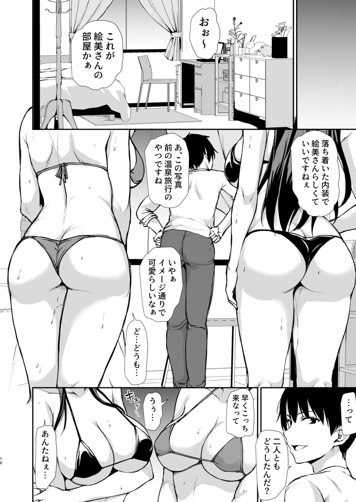 (しまぱん)巨乳が2人いないと勃起しない夫のために友達を連れてきた妻3(しまぱん)-17ページ目