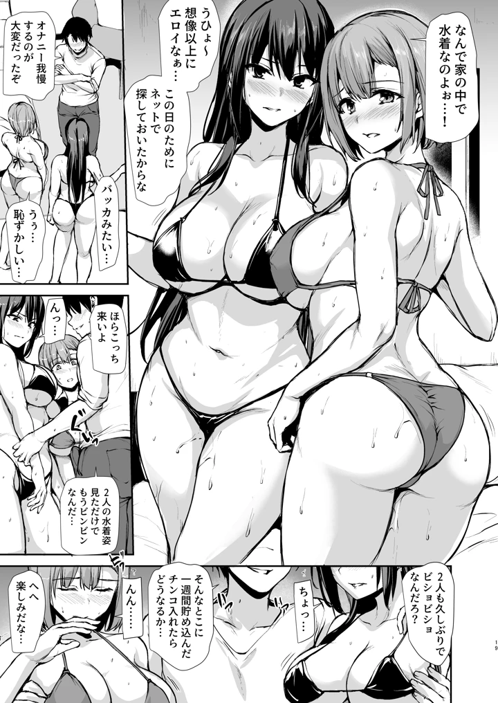 (しまぱん)巨乳が2人いないと勃起しない夫のために友達を連れてきた妻3(しまぱん)-18ページ目