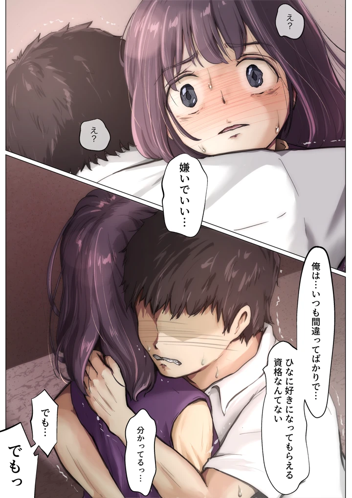 (たことかいと)きみの全てを奪うまで 4(たことかいと)-21ページ目