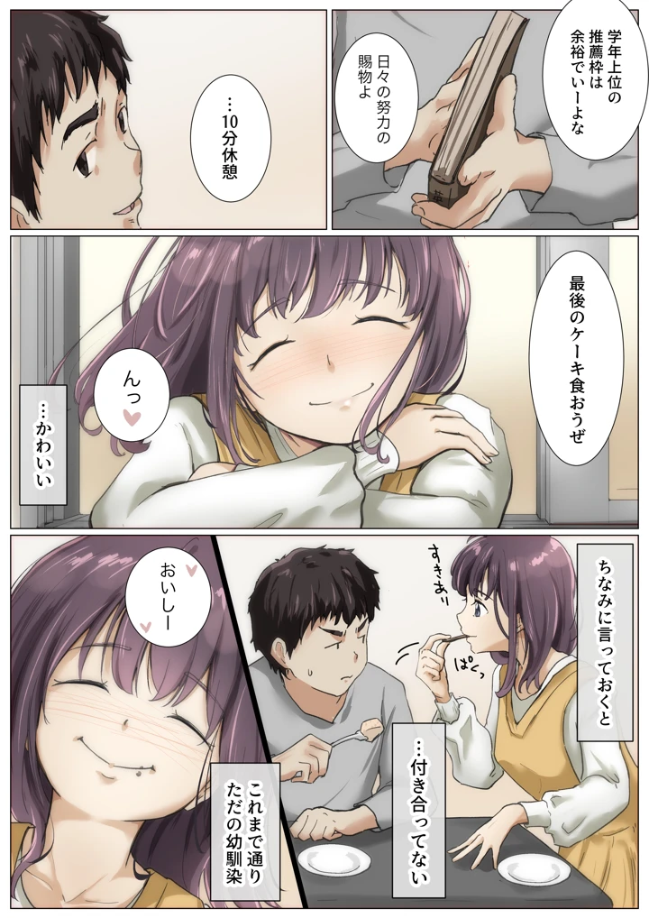 (たことかいと)きみの全てを奪うまで 4(たことかいと)-54ページ目