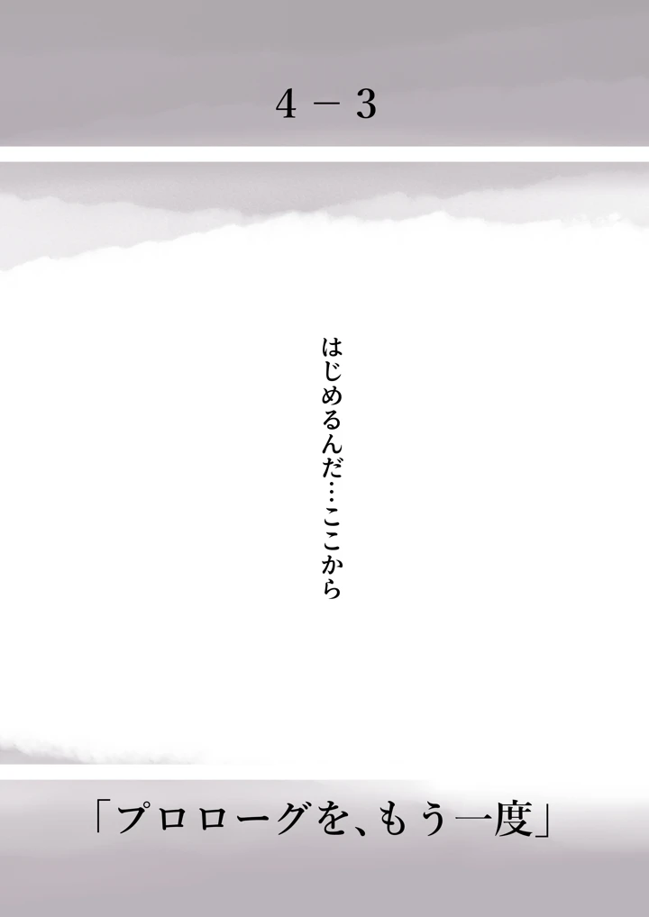 (たことかいと)きみの全てを奪うまで 4(たことかいと)-56ページ目